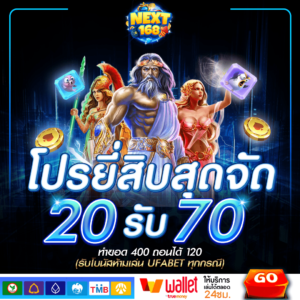 ฝาก20รับ100