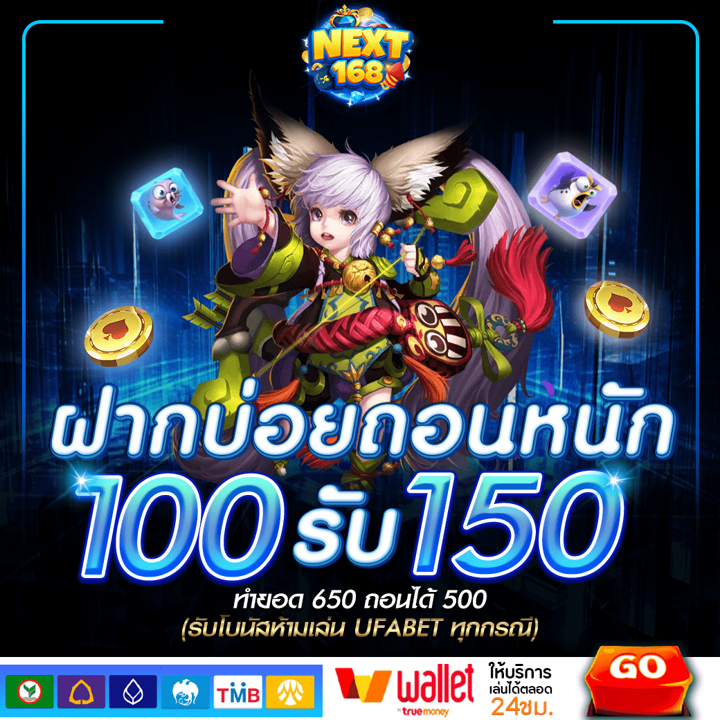 ฝาก100รับ150 NEXT168