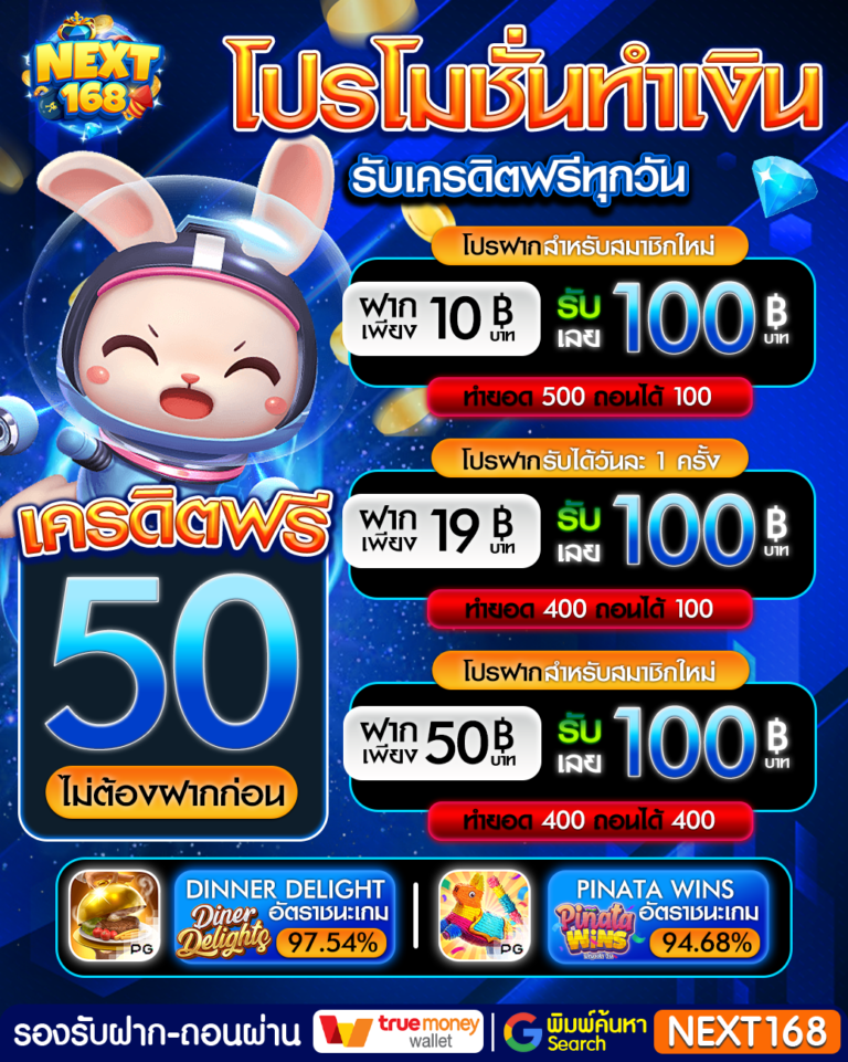 NEXT168 สล็อตเครดิตฟรี