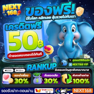 เครดิตฟรี 50