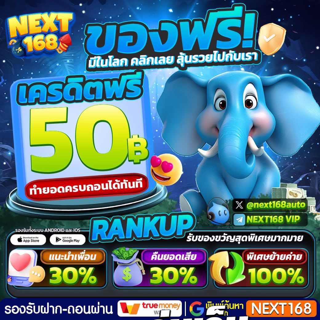 เครดิตฟรี 50